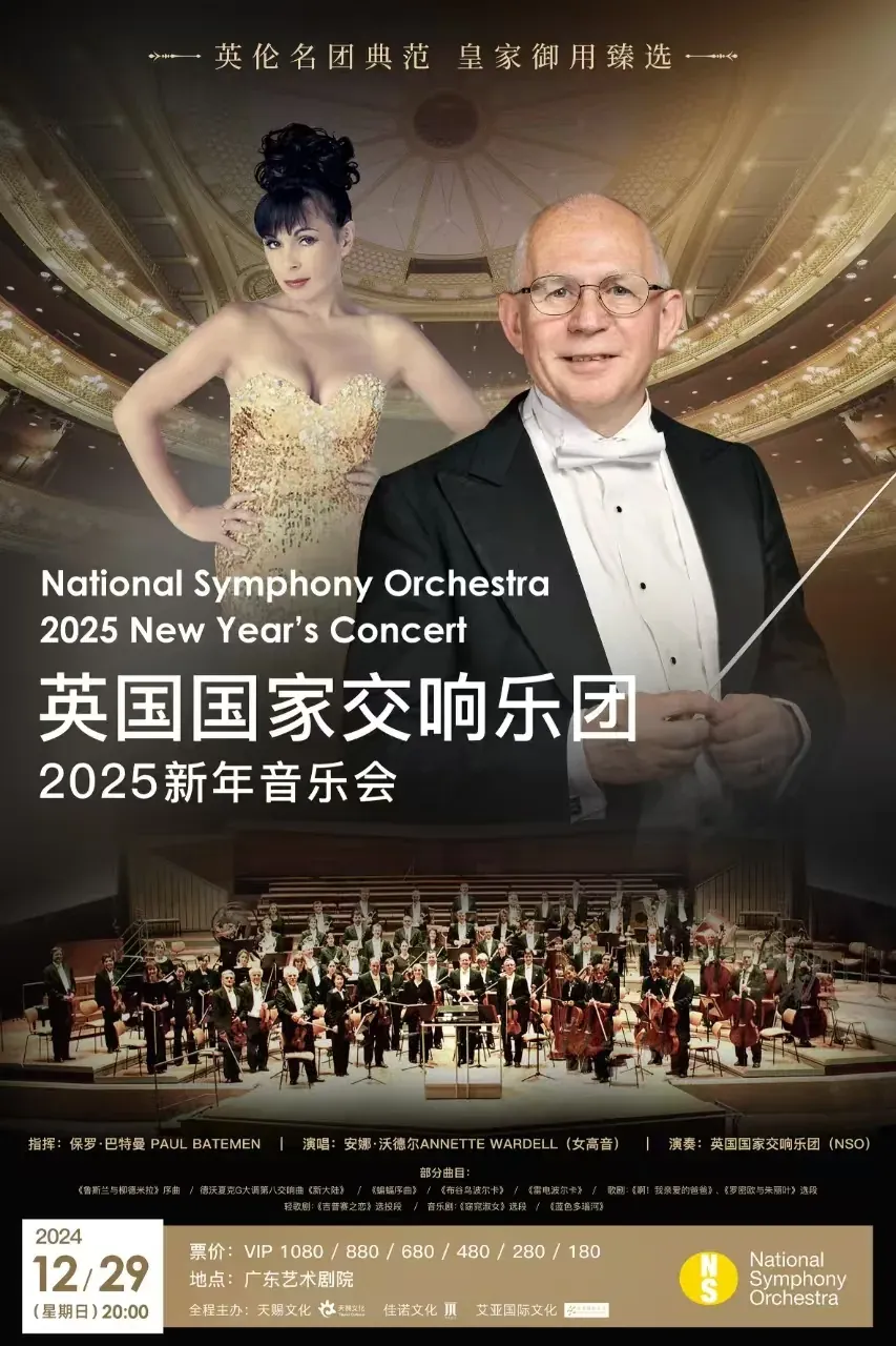 Poster for the National Symphony Orchestra’s 2025 New Year’s Concert at the Guangdong Art Theatre, Guangzhou: Paul Bateman conducting, with the soprano Annette Wardell.